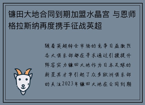 镰田大地合同到期加盟水晶宫 与恩师格拉斯纳再度携手征战英超