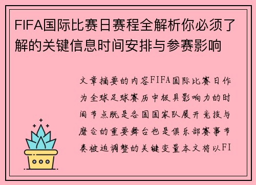 FIFA国际比赛日赛程全解析你必须了解的关键信息时间安排与参赛影响