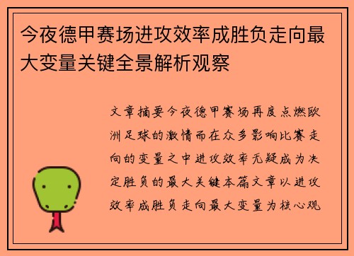 今夜德甲赛场进攻效率成胜负走向最大变量关键全景解析观察