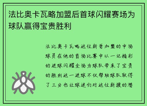 法比奥卡瓦略加盟后首球闪耀赛场为球队赢得宝贵胜利 法比奥卡瓦略加盟后首球闪耀赛场为球队赢得宝贵胜利
